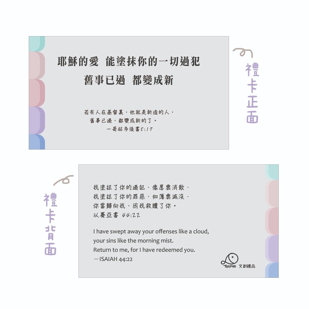 【耶穌塗抹-新造的人修正帶】-細節圖6