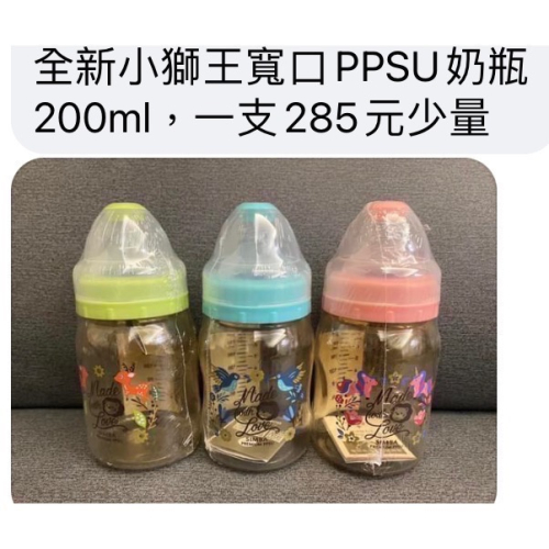 全新小獅王奶瓶200ml寬口ppsu 桃樂絲系列