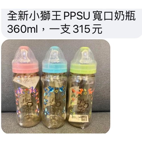 全新小獅王奶瓶360ml寬口ppsu 桃樂絲系列