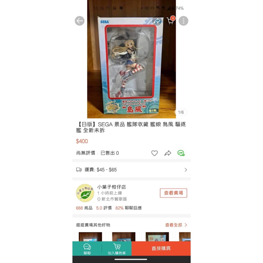 如圖 島風-細節圖2