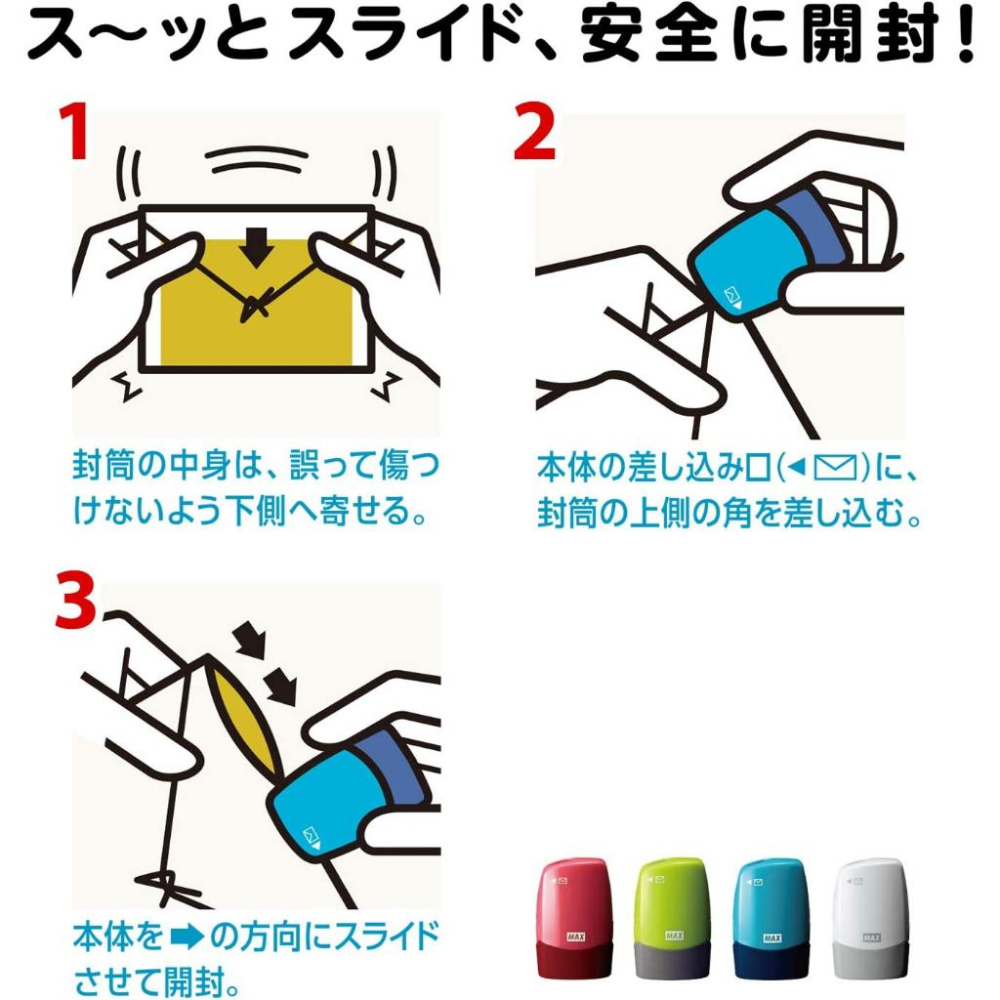 現貨★日本MAX SA-151RL 個資消除章 拆信刀 開信刀 個資保護 個人信息保護 日本代購-細節圖3