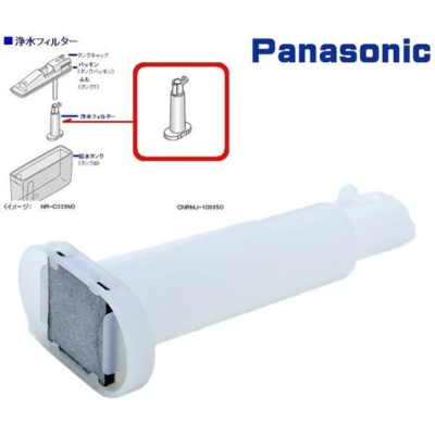 現貨★Panasonic國際牌 CNRMJ-108850 冰箱製冰機淨水過濾器 原廠 內含濾網 濾芯