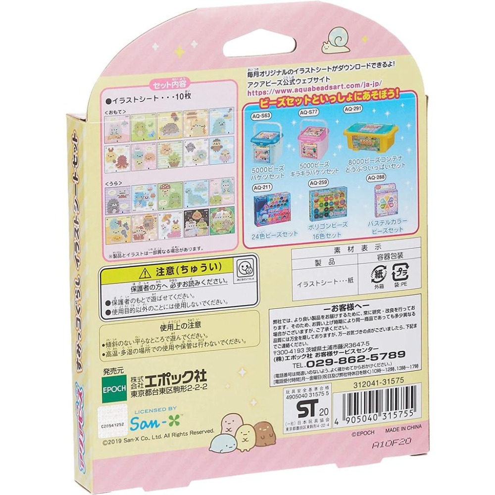 現貨★日本Epoch水串珠圖卡 角落生物 角落夥伴 水串珠圖卡 示範圖卡 10入 日本代購-細節圖2