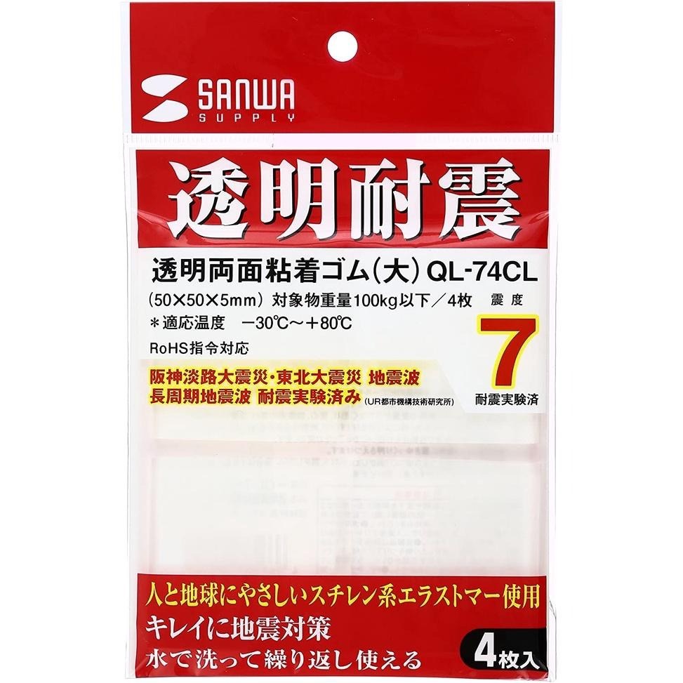 現貨★日本SANWA 抗震凝膠 QL-74CL 透明雙面膠 電視電腦 防震 防摔 可重複使用 日本代購-細節圖2