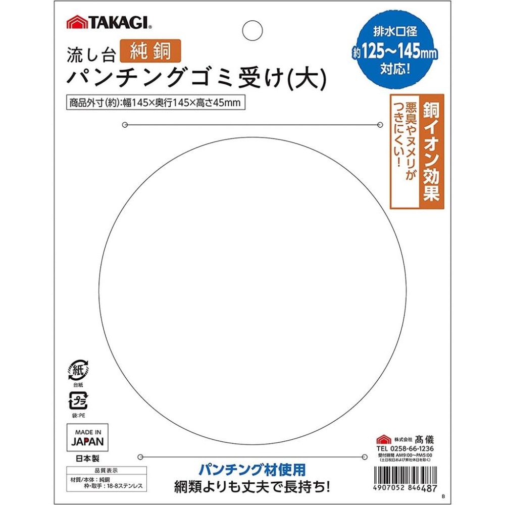 現貨★JILL日本代購★高儀WATER AREA 純銅廚房水槽排水口濾網 流理臺 水槽 排水口 日本製 日本代購-細節圖6