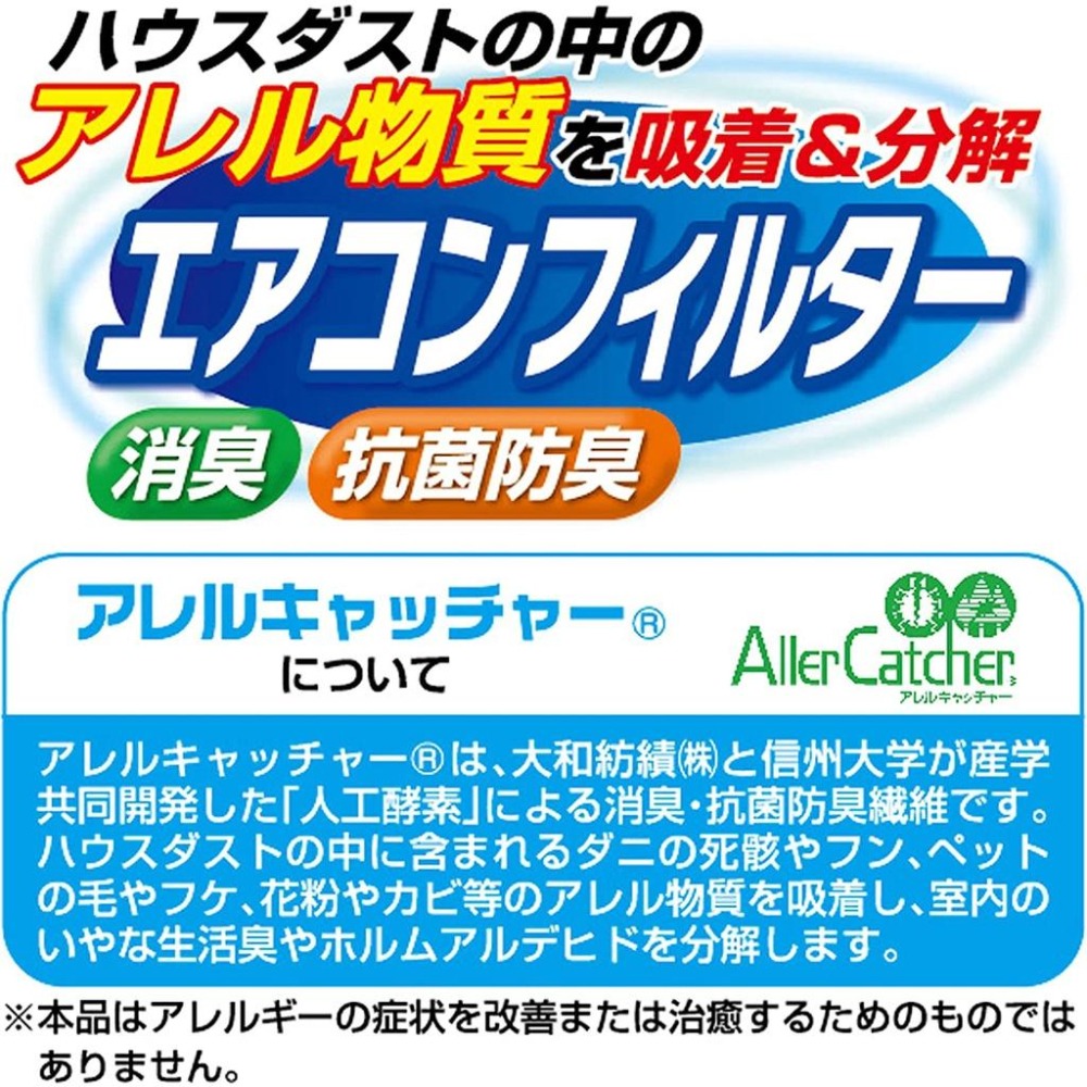 現貨★日本東和產業 TOWA 冷氣濾網 拋棄式 抗菌 消臭 日本製 3入 日本代購-細節圖3
