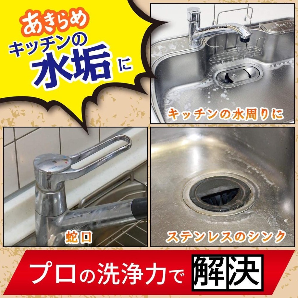 現貨★日本茂木和哉 水垢清潔劑 除鏽劑 除黴 菜瓜布 青苔 馬桶尿垢 日本製 日本代購-細節圖7