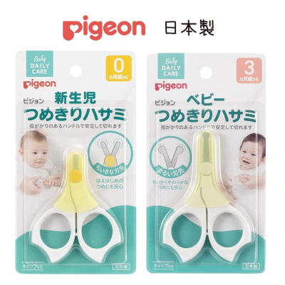 現貨★日本製 Pigeon 貝親 嬰兒指甲剪 新生兒 嬰兒 指甲剪 指甲刀 剪指甲 新生兒 嬰幼