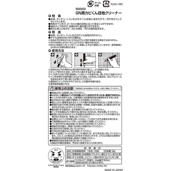 現貨★日本LEC 磁磚縫隙除霉筆 除黴 黴菌 黑霉 磁磚縫 浴室 廚房 潔白筆 汙垢 防汙垢 日本代購-細節圖2