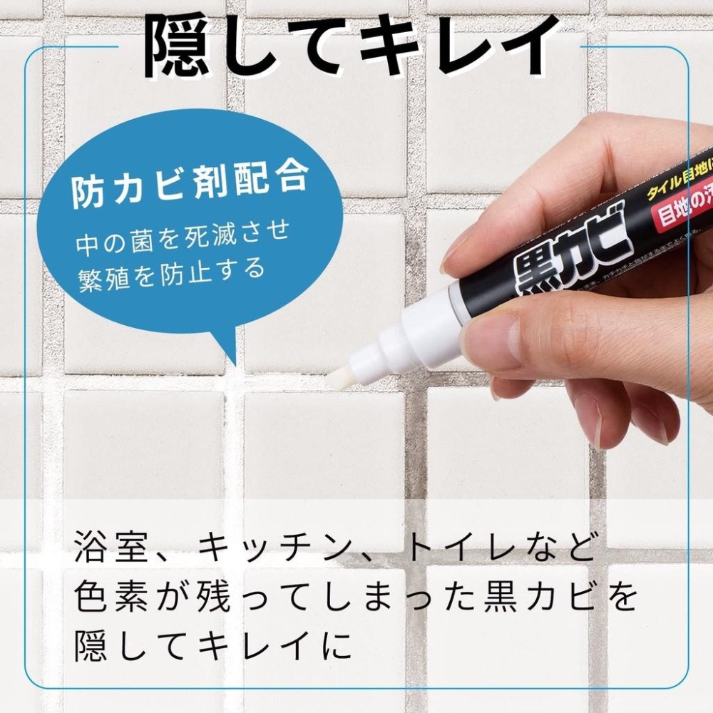 現貨★日本LEC 磁磚縫隙除霉筆 除黴 黴菌 黑霉 磁磚縫 浴室 廚房 潔白筆 汙垢 防汙垢 日本代購-細節圖3