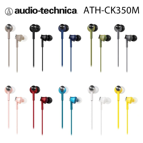 現貨★日本鐵三角 ATH-CK350M 入耳式 耳機 立體聲 耳塞式 耳道式耳機 高音質 日本代購