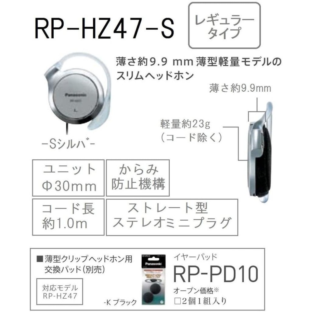 現貨★日本Panasonice 國際牌 RP-HZ47 超薄 輕量 耳掛式耳機 立體聲 耳掛-細節圖2