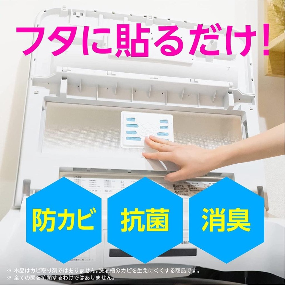 現貨★JILL日本代購★地球製藥 EARTH 洗衣機 防霉貼片 除臭貼片 防霉 抗菌 兩入 日本代購-細節圖3