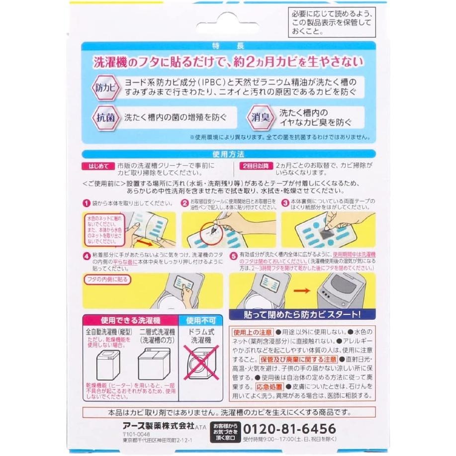 現貨★JILL日本代購★地球製藥 EARTH 洗衣機 防霉貼片 除臭貼片 防霉 抗菌 兩入 日本代購-細節圖7