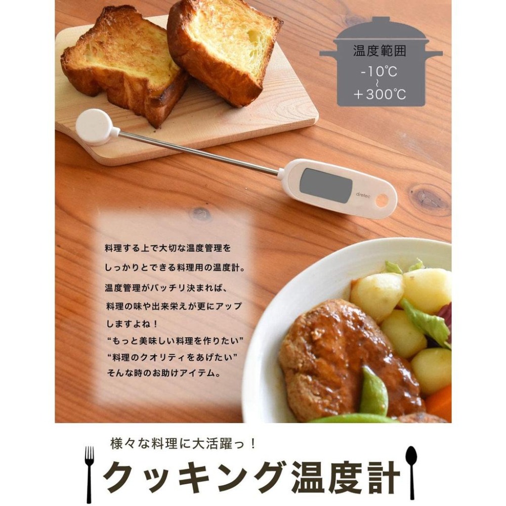 現貨★日本 Dretec O-274 食物溫度計 料理溫度計 測溫 溫度 料理 烘培 溫控 日本代購 白色-細節圖3