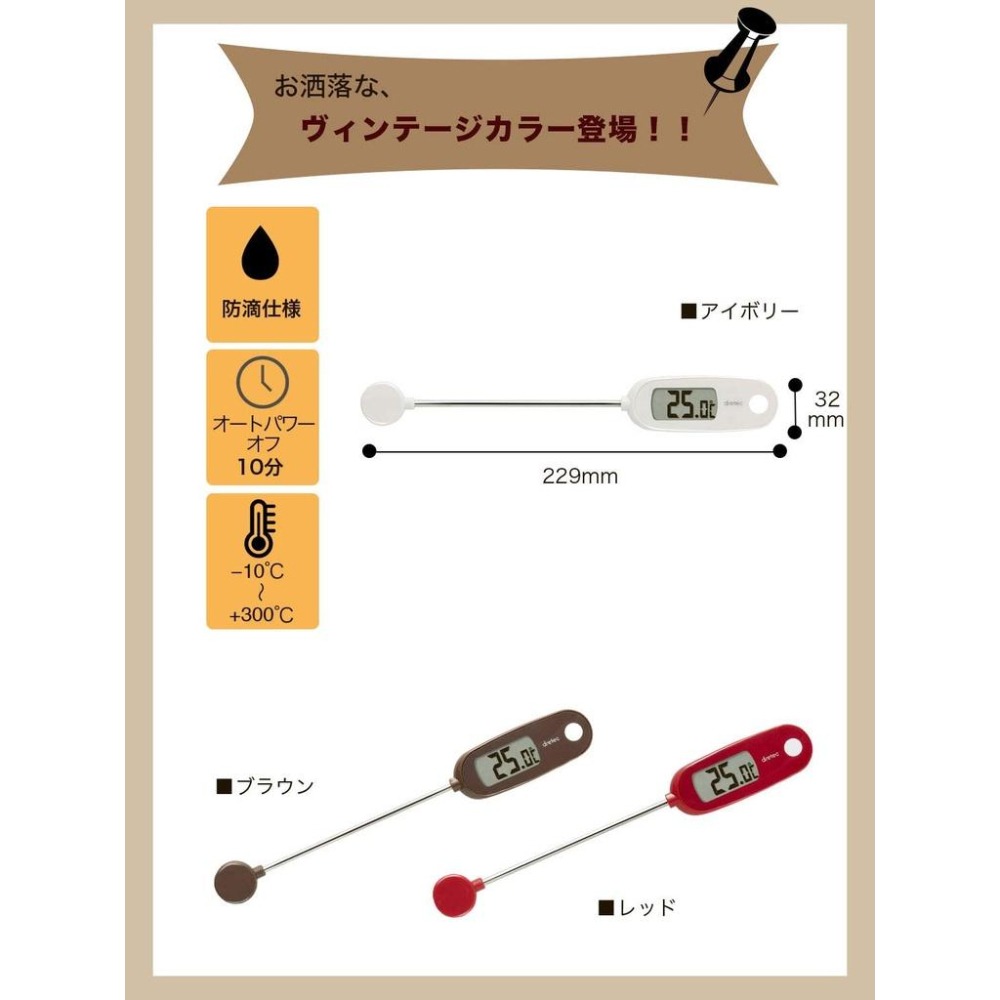 現貨★日本 Dretec O-274 食物溫度計 料理溫度計 測溫 溫度 料理 烘培 溫控 日本代購 白色-細節圖8