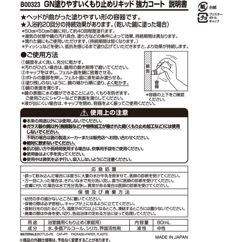 現貨★日本LEC 强落君 鏡面防霧 80ml 強力 防汙 清潔 浴室鏡面 除霧劑 防霧氣 日本代購-細節圖7