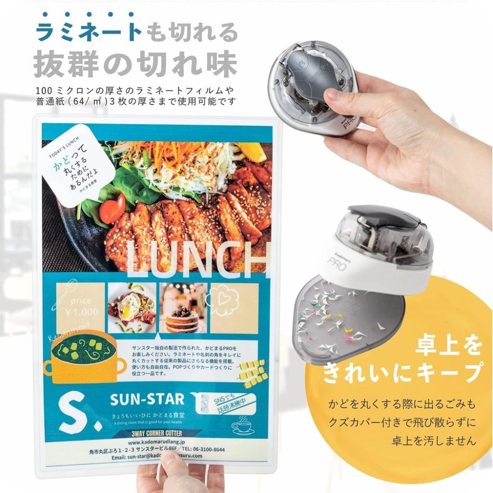 現貨★日本SUN-STAR 圓角切割器 PRO 紙張切割 圓角 圓邊 日本文具 日本代購-細節圖5