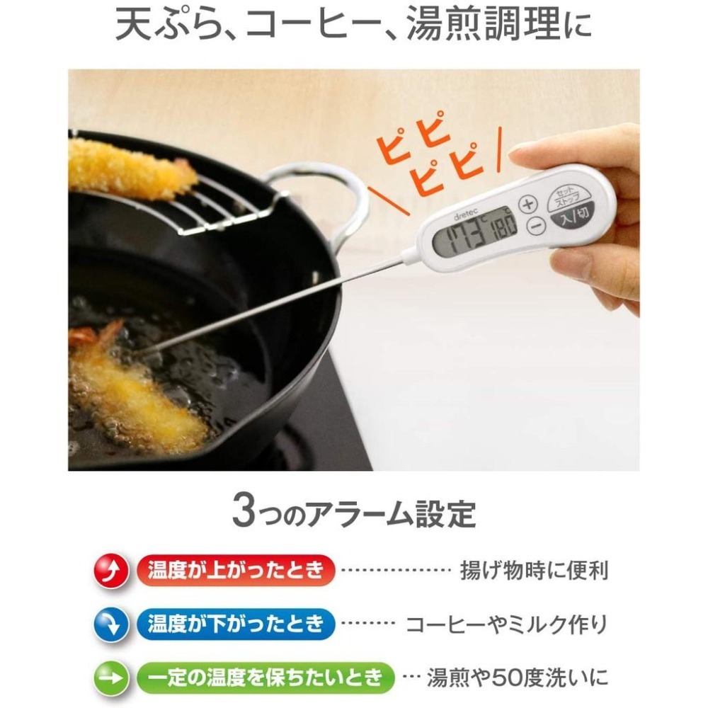 現貨★日本Dretec O-263WT 食物溫度計 料理溫度計 測溫 溫度 料理 烘培 烹飪 炸物-細節圖4