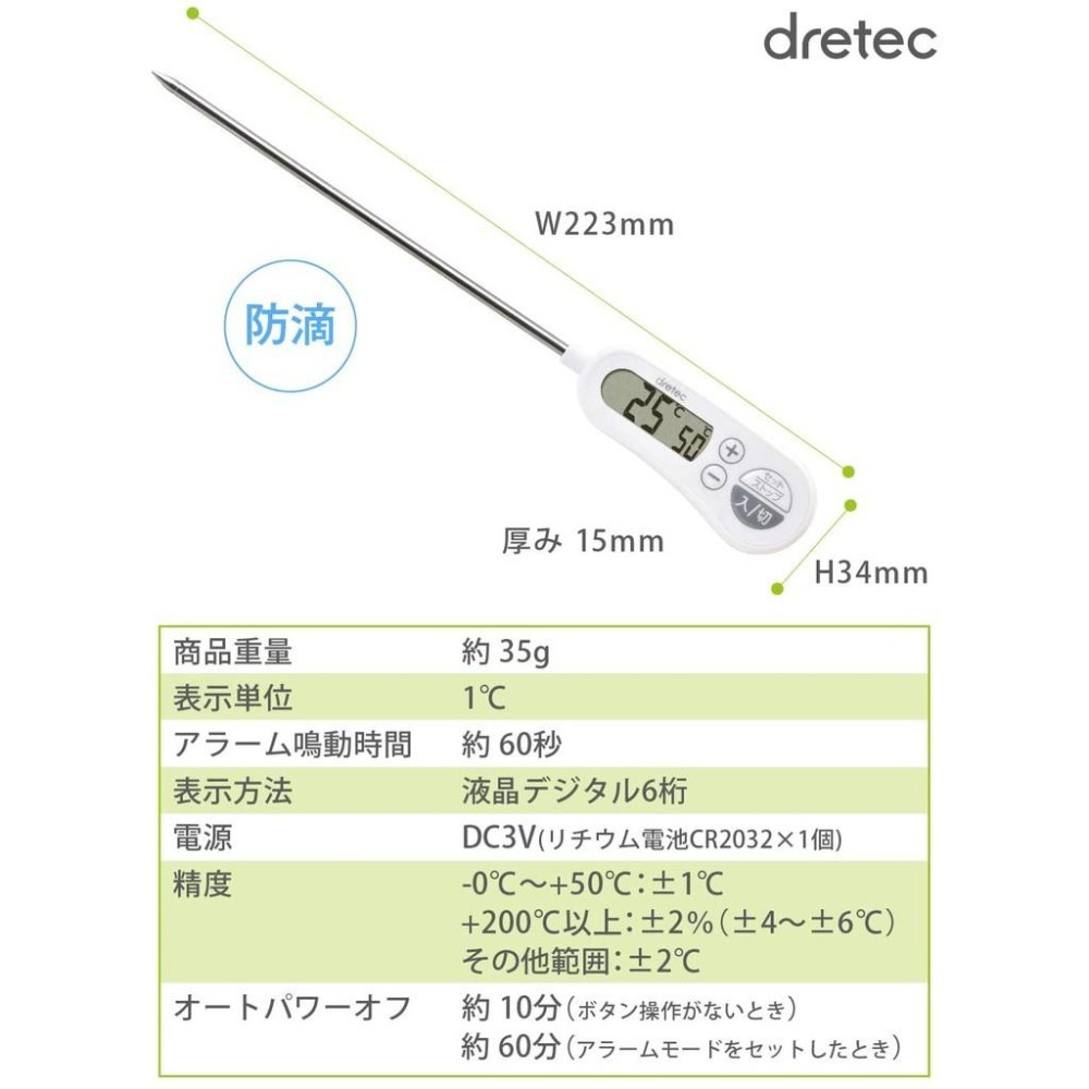 現貨★日本Dretec O-263WT 食物溫度計 料理溫度計 測溫 溫度 料理 烘培 烹飪 炸物-細節圖8