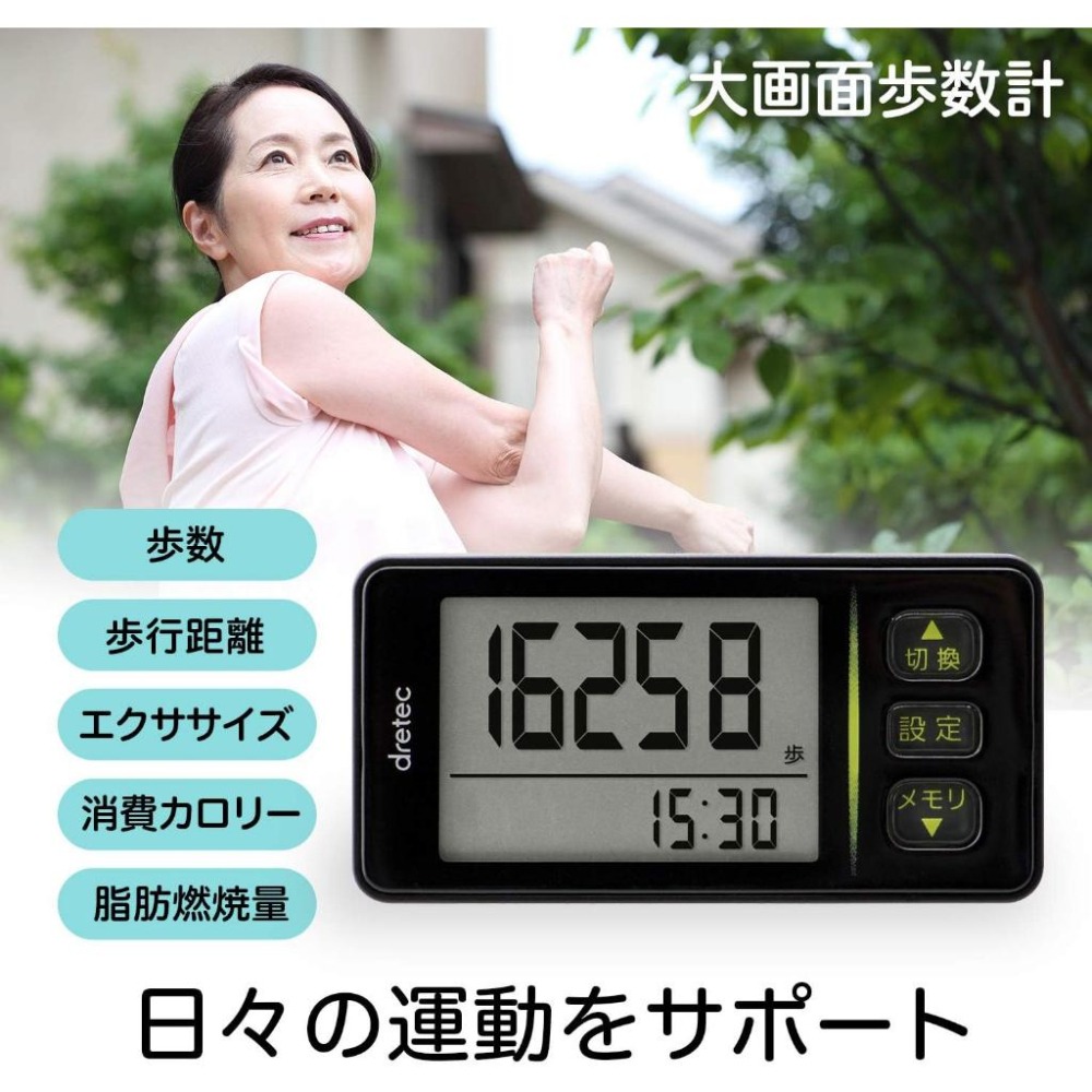 現貨★日本Dretec ‎H-236計步器 步行距離測量 卡路里消耗顯示 時鐘功能 健走-細節圖4