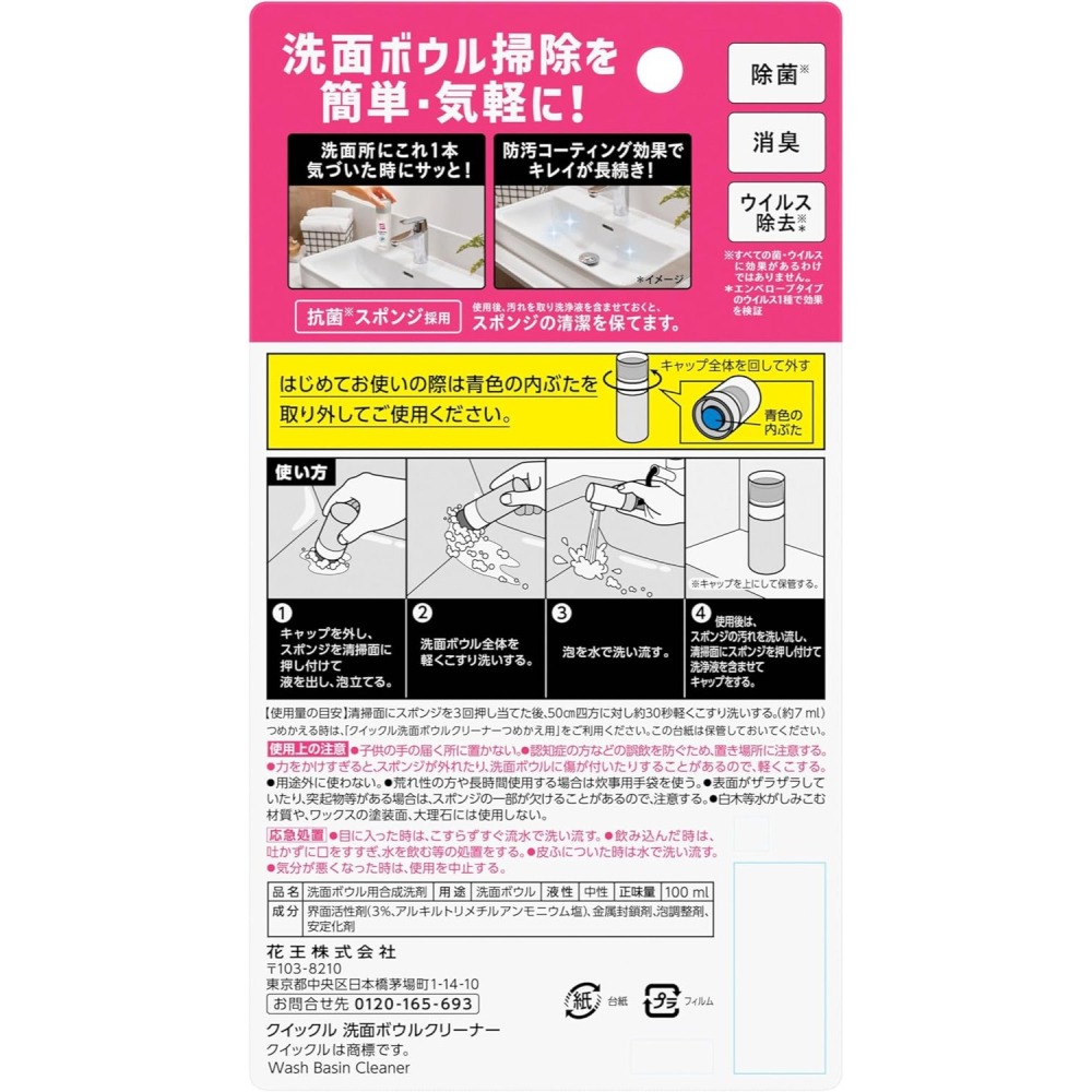 現貨★花王Quickle 洗面盆清潔劑 100ml 洗臉盆 洗手台 水垢 滑膩污垢 黃漬 浴室清潔-細節圖8