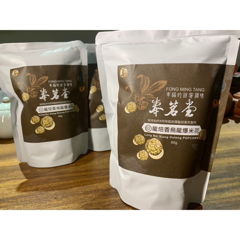 奉茗堂_炭焙烏龍爆米花｜60g/包 【桃園嚴選】-細節圖2