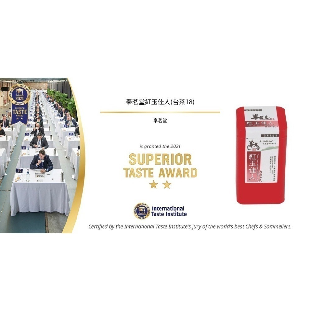 奉茗堂_🎖🎖『比利時“ITI＂風味絕佳二星獎章＂』🎖🎖『奉茗堂』紅玉佳人米其林二星｜ 75g /罐 【桃園嚴選】-細節圖3