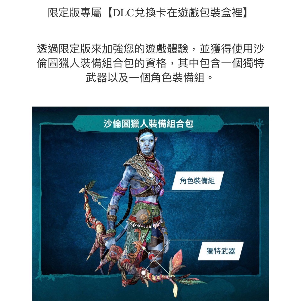 PS5 《阿凡達：潘朵拉邊境》中文限定版（爪娃堂電玩）-細節圖2