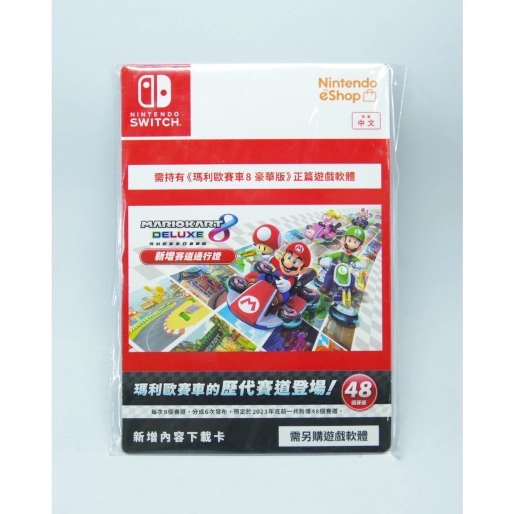 【爪娃堂電玩】NS 瑪利歐賽車 8 豪華版 擴充品實體下載卡 中文版(可使用iopen mall券)-細節圖2