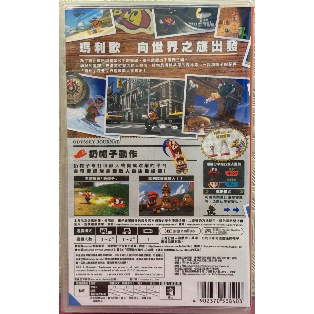 【爪娃堂電玩】NS Switch 超級瑪利歐奧德賽 中文版-細節圖7
