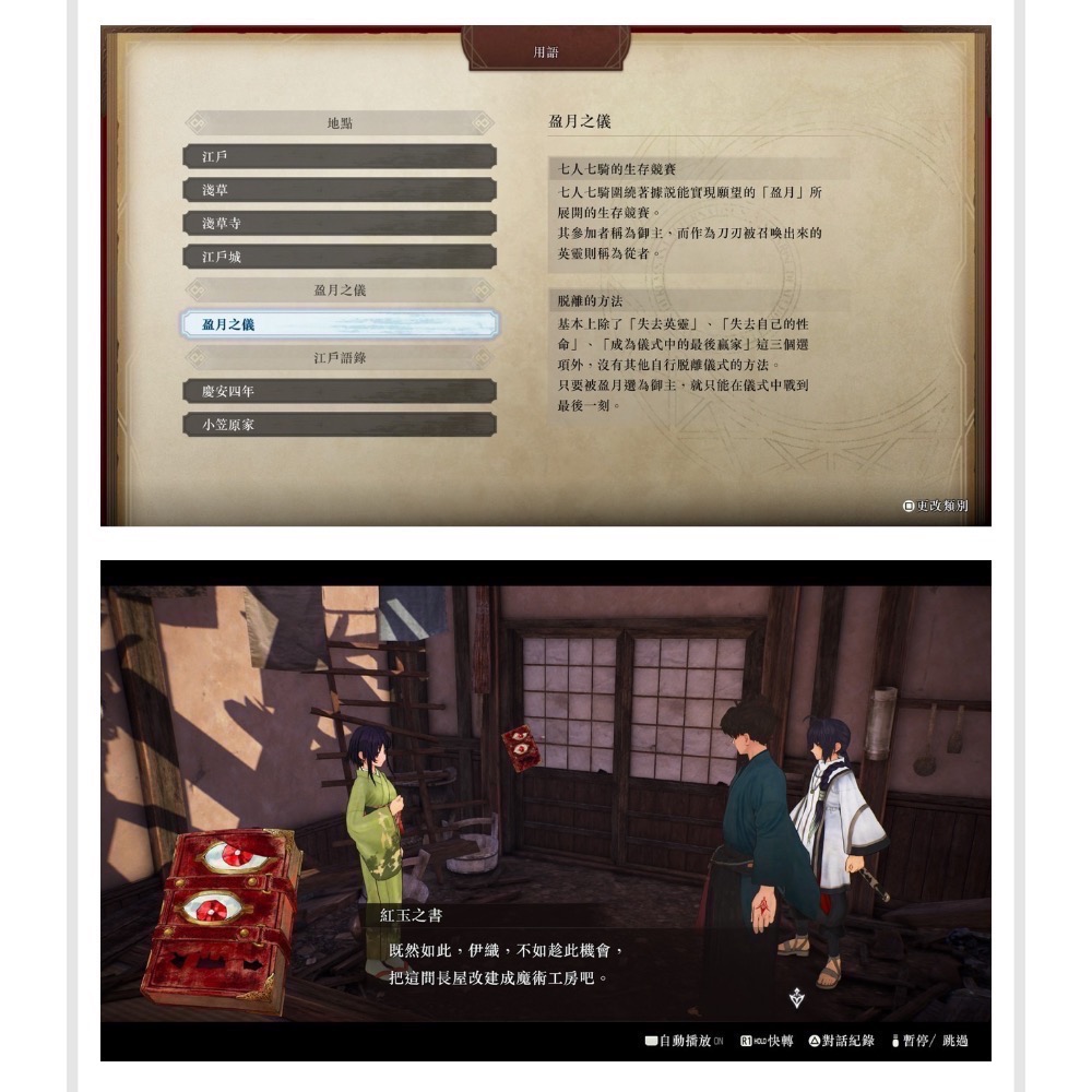 預訂任天堂PS5 FATE/SAMURAI REMNANT 盈月之儀 動作 RPG 中文版【爪娃堂電玩】-細節圖3