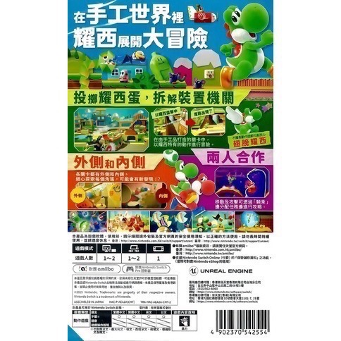 【爪娃堂電玩】SWITCH NS 耀西的手工世界 毛線耀西 YOSHI＇S CRAFTED WORLD(需要可敲敲話)-細節圖2
