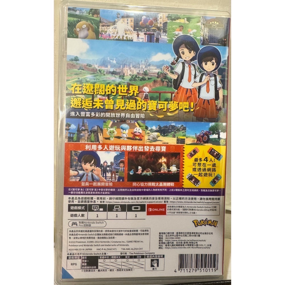 【爪娃堂電玩】任天堂 NS Switch 寶可夢 朱 中文版(可使用折價券)-細節圖2