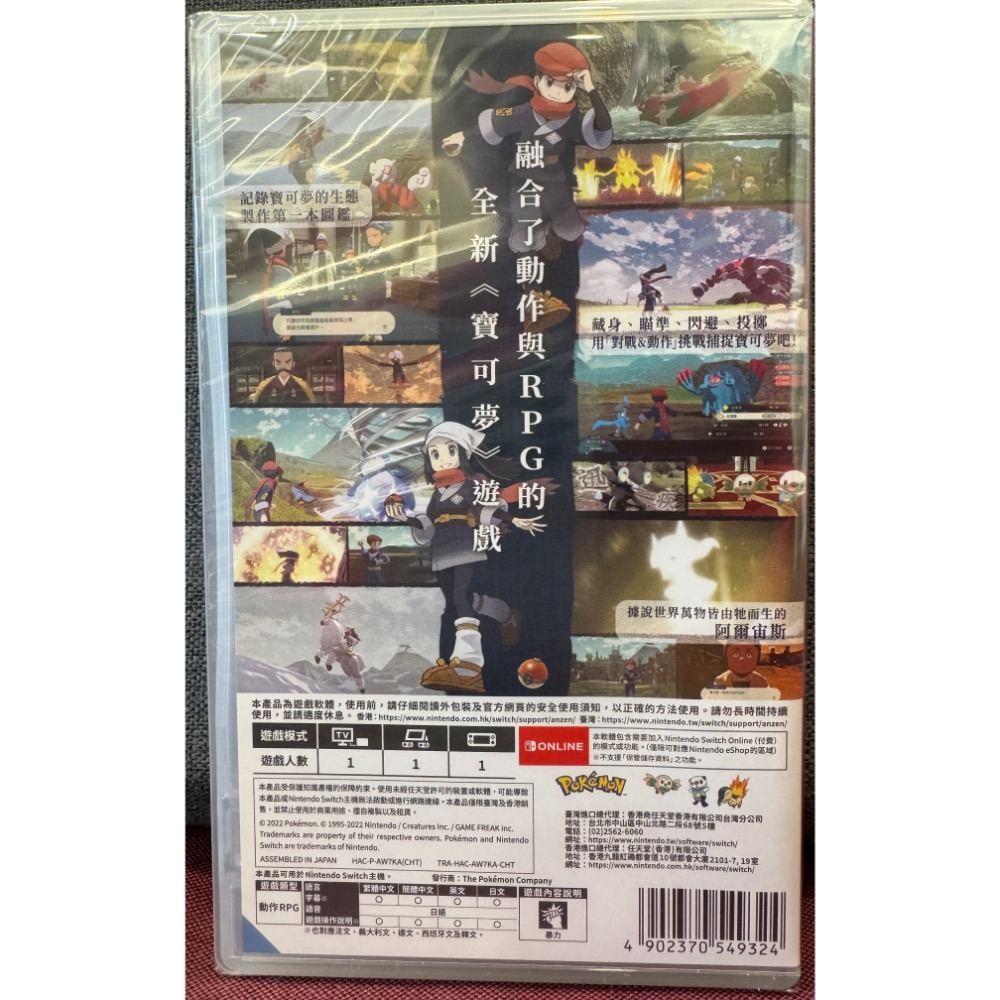 【爪娃堂電玩】NS Switch 寶可夢傳說 阿爾宙斯 中文版(可使用折價券)-細節圖2