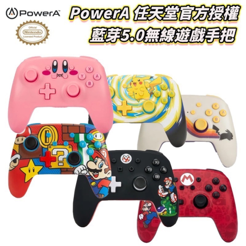 【爪娃堂電玩】 Nintendo 任天堂 Switch原廠授PowerA增強型無限遊戲手把 控制器（採預訂）