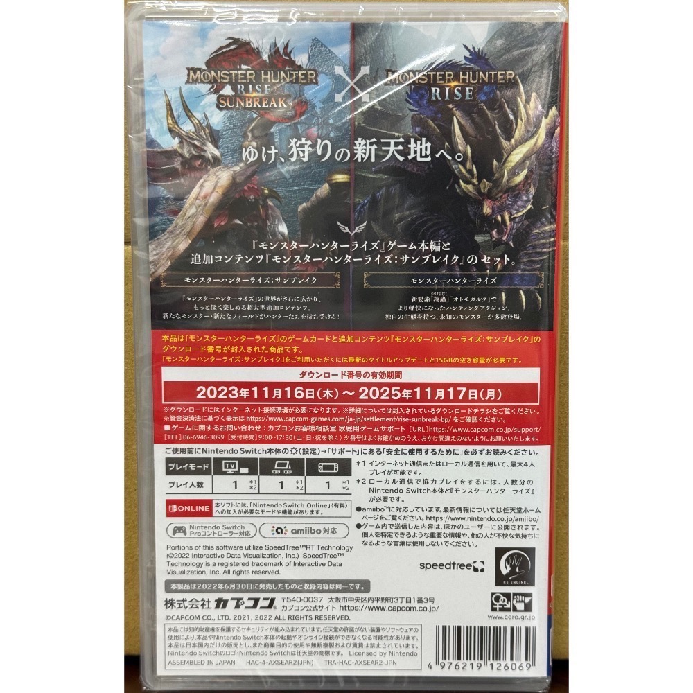 【爪娃堂電玩】NS 魔物獵人 崛起 + 破曉 組合包 日版支援中文 Best Price 版-細節圖2