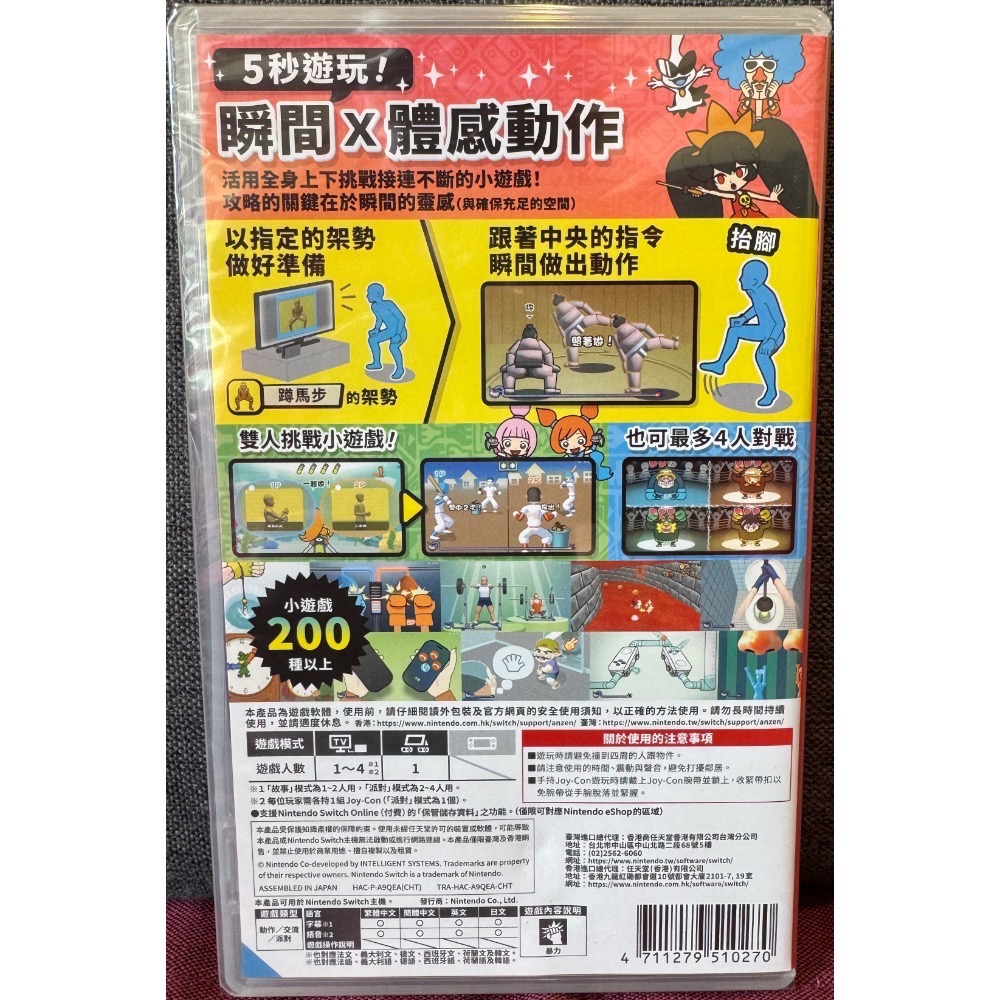 【爪娃堂電玩】任天堂 NS Switch 超級舞動 瓦利歐製造 中文版 WarioWare 壞瑪莉歐 瑪利歐 瓦利-細節圖2