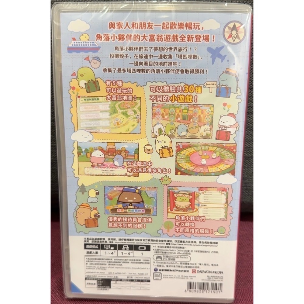 【爪娃堂電玩】NS 角落小夥伴 在房間角落旅行 中文版 すみっコぐらし 角落生物 角落小生物 角落萌寵-細節圖2