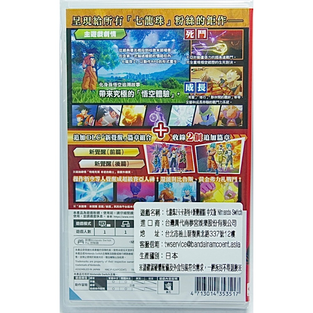 【爪娃堂電玩】(全新) NS 七龍珠 Z 卡卡洛特 + 新覺醒篇 中文版-細節圖2