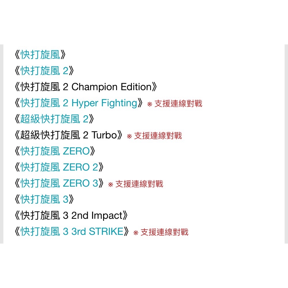 【爪娃堂電玩】任天堂 NS Switch 快打旋風 30週年紀念合集 Street Fighter 30th 中文版-細節圖4
