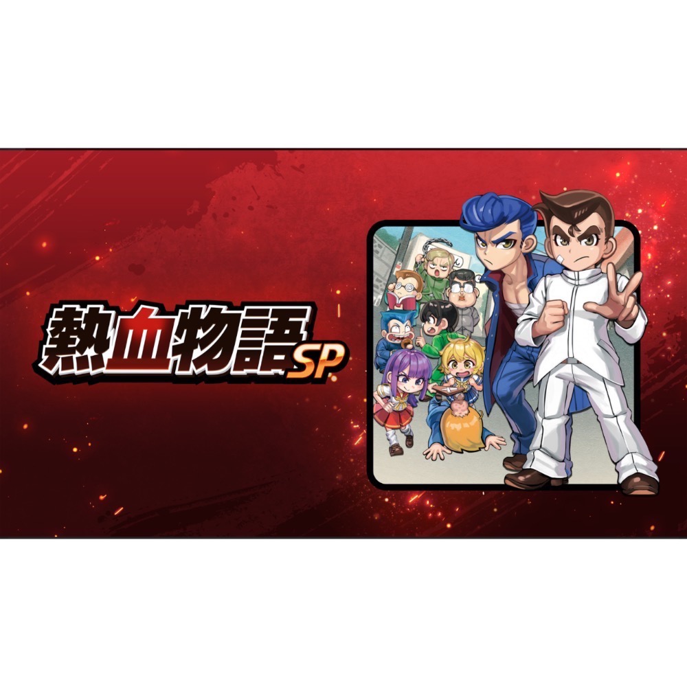 【爪娃堂電玩】任天堂NS Switch 熱血物語SP 日文封面中文版 熱血 物語 移植 國夫 阿力-細節圖2