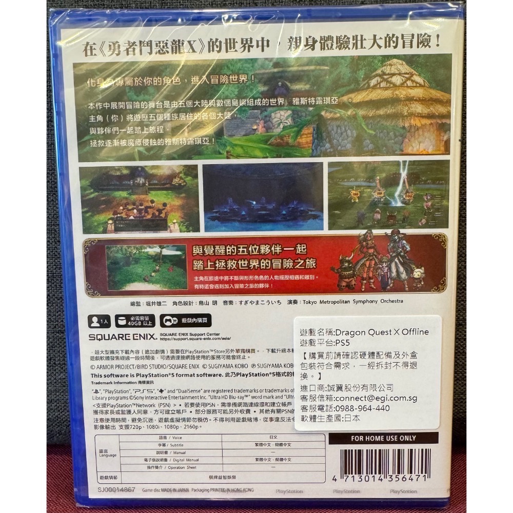 【爪娃堂電玩】預訂全新PS5 勇者鬥惡龍 X 覺醒的五種族 OFFLINE 中文版-細節圖2