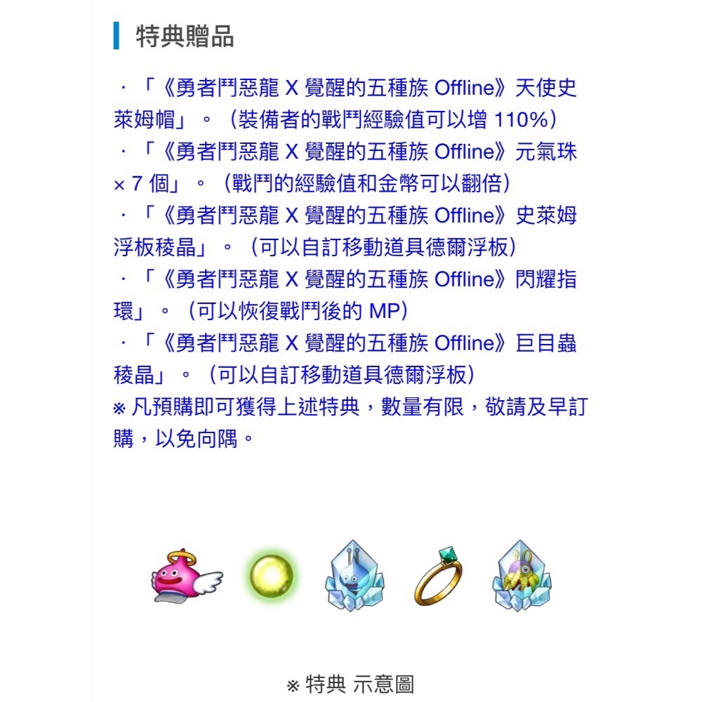 【爪娃堂電玩】預訂全新PS5 勇者鬥惡龍 X 覺醒的五種族 OFFLINE 中文版-細節圖3