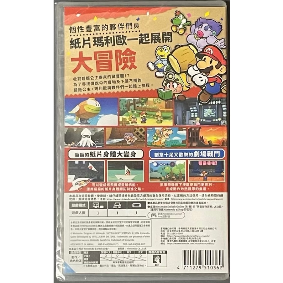 【爪娃堂電玩】紙片瑪利歐RPG中文版-細節圖2