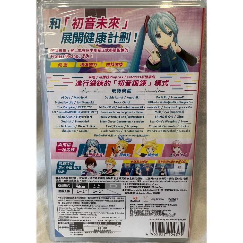 【爪娃堂電玩】NS Switch 健身拳擊 feat. 初音未來 與未來一起鍛鍊-中文版台灣公司貨-細節圖3