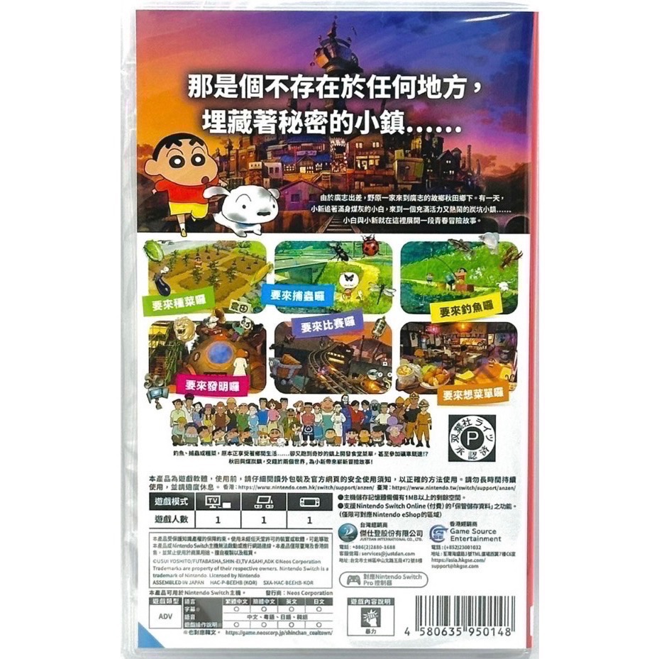 【爪娃堂電玩】NS Switch 蠟筆小新 煤炭鎮的小白 中文版-細節圖2