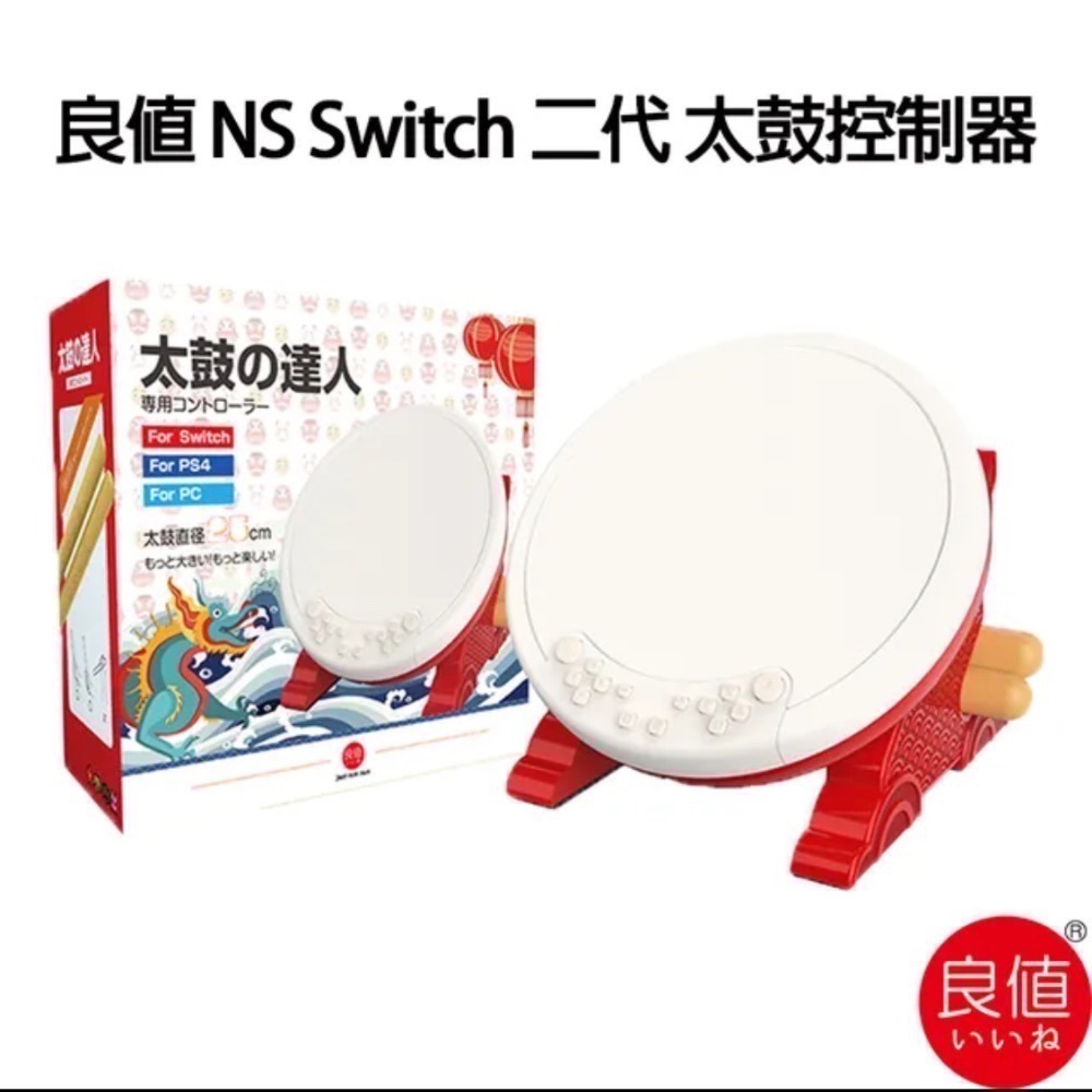 【爪娃堂電玩】良值 太鼓達人 專用鼓NS、PS4、PS5 、PC通用 L242(可使用折價券)-細節圖3