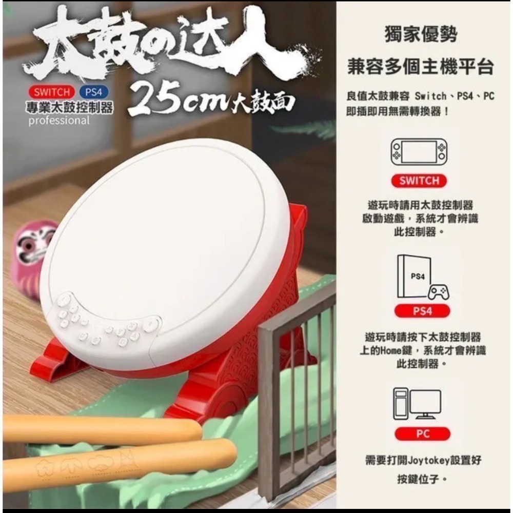 【爪娃堂電玩】良值 太鼓達人 專用鼓NS、PS4、PS5 、PC通用 L242(可使用折價券)-細節圖5