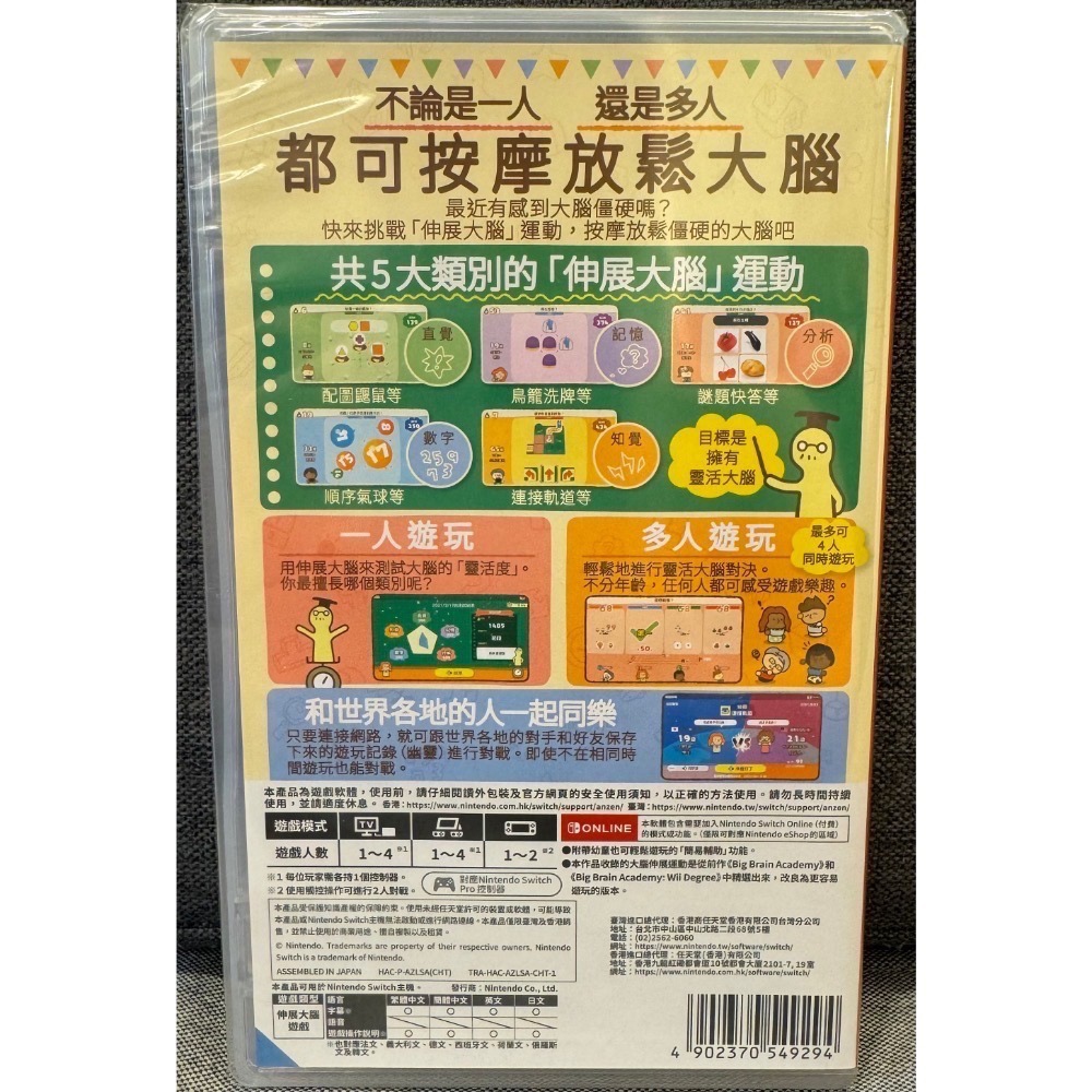 【爪娃堂電玩】NS Switch 靈活腦學校 一起伸展大腦 頭腦柔軟體操學園 益智 大腦體操 中文版-細節圖2